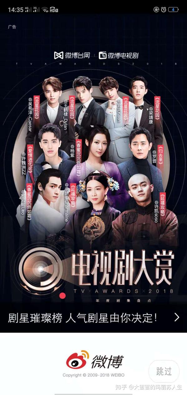 穿越2018微博电视剧大赏大女主戏《香蜜》c位是邓伦而不是杨紫?什么看待剧好看呢图片