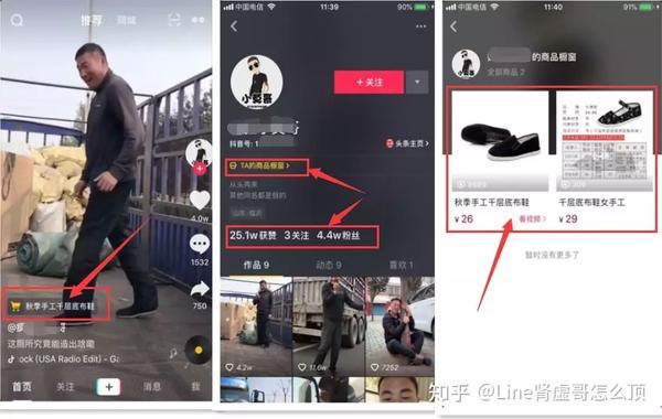 抖音橱窗