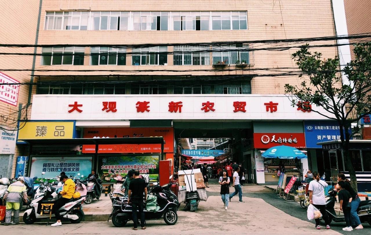 篆新市场 老昆明的美食天堂