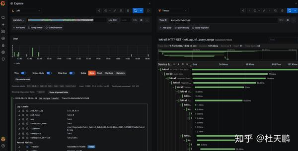grafanatempo结合loki实现分布式追踪