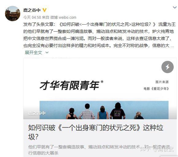 咪蒙"门徒"的《一个出身寒门的状元之死》,法律人怎么