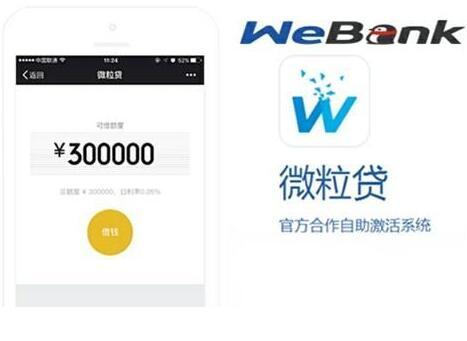 微信微粒贷开通什么条件微粒贷开通方法及流程