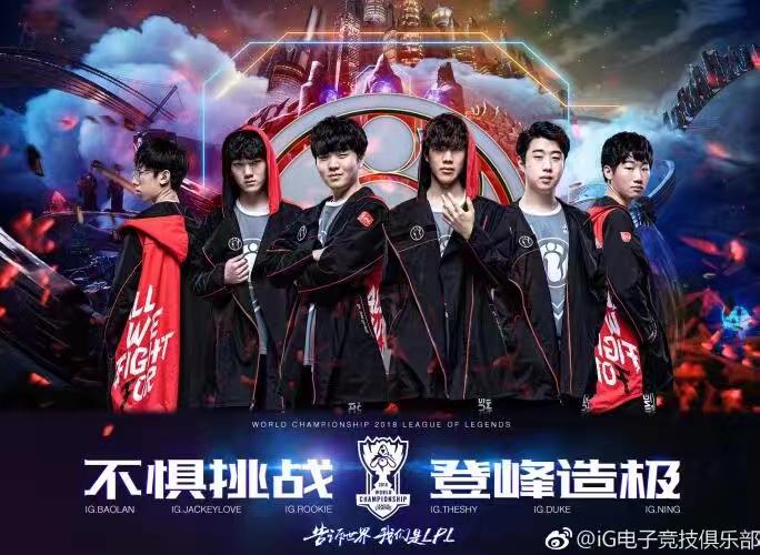 ig的夺冠代表了什么