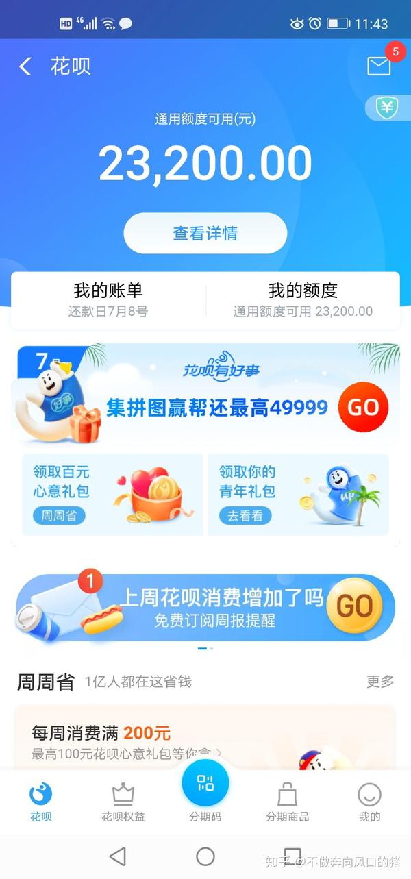 月份给我降额6月份把我5万多额度直接清零淘宝支付宝花呗借呗阿里巴巴