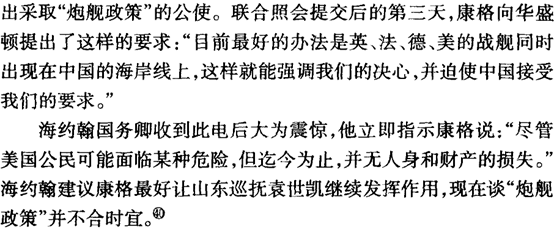 帝国主义出兵镇压义和团运动八国联军侵华简史1起源