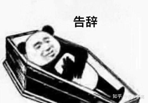 你真的知道什么是社死嘛?