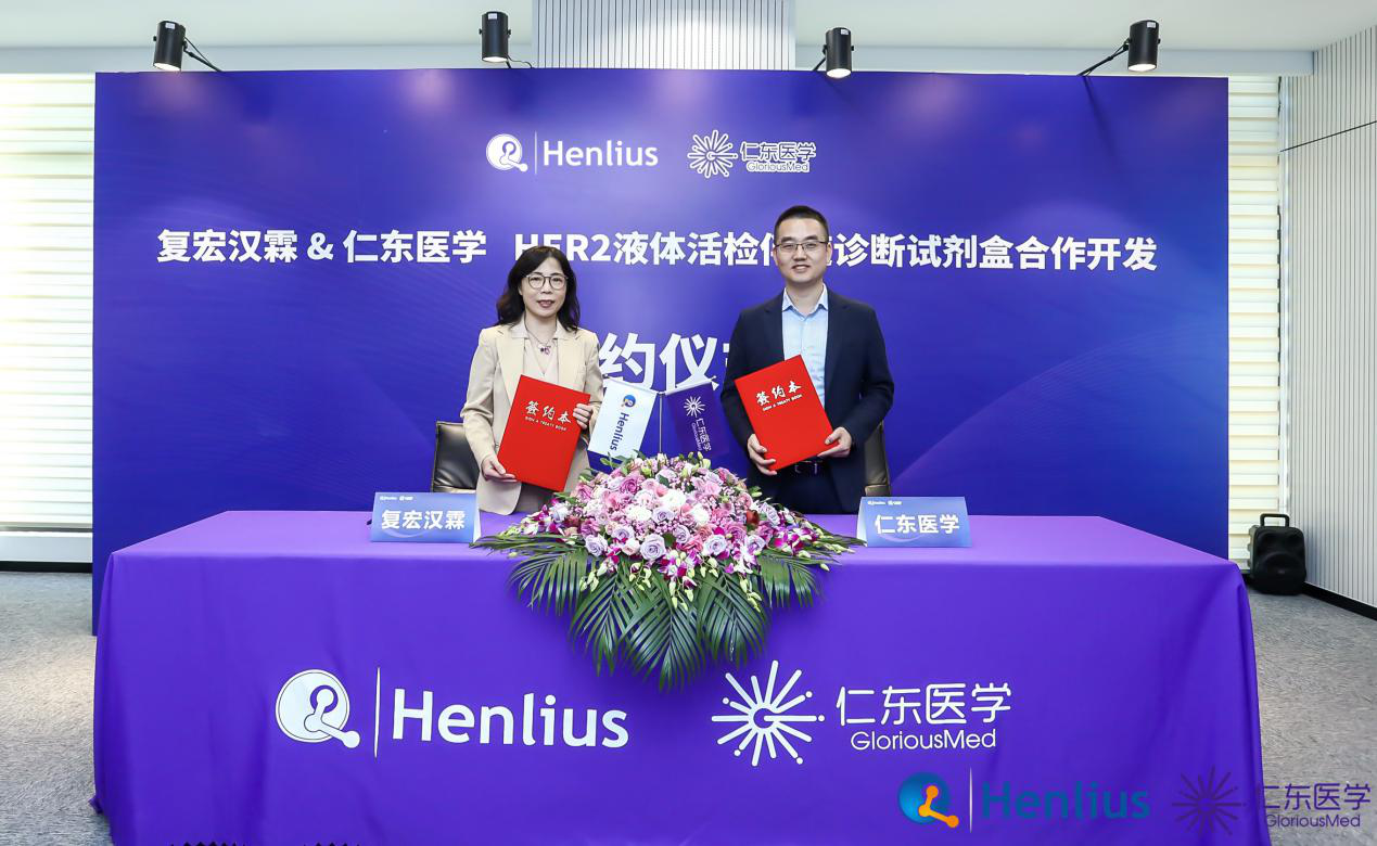 仁东医学携手复宏汉霖开发全球首款胃癌her2伴随诊断液态活检产品