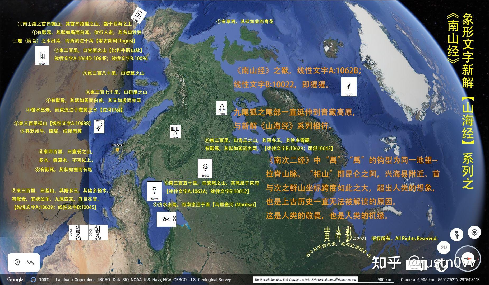 象形文字新解之山海经61南山经