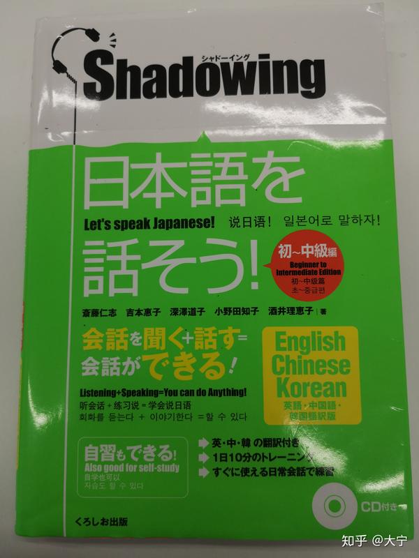 【语言学校口语教材】「shadowing日本语を话そう!」评价