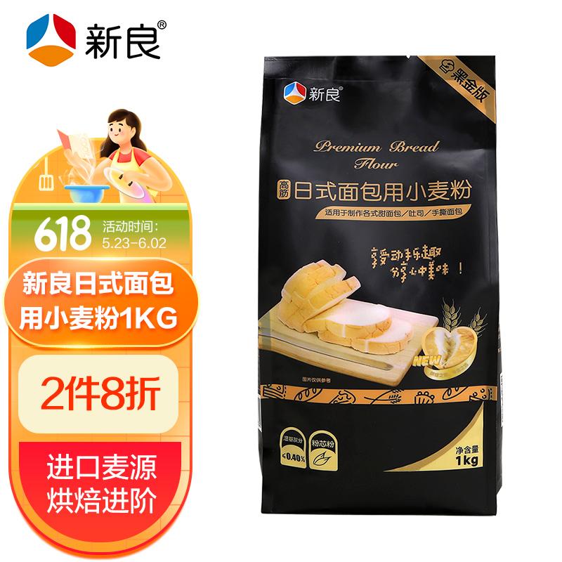 原价$2980现价$2280新良日式面包粉高筋面粉烘焙原料早餐面包机用小麦