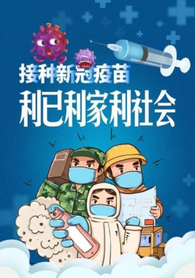 新冠疫苗我们还要打多久