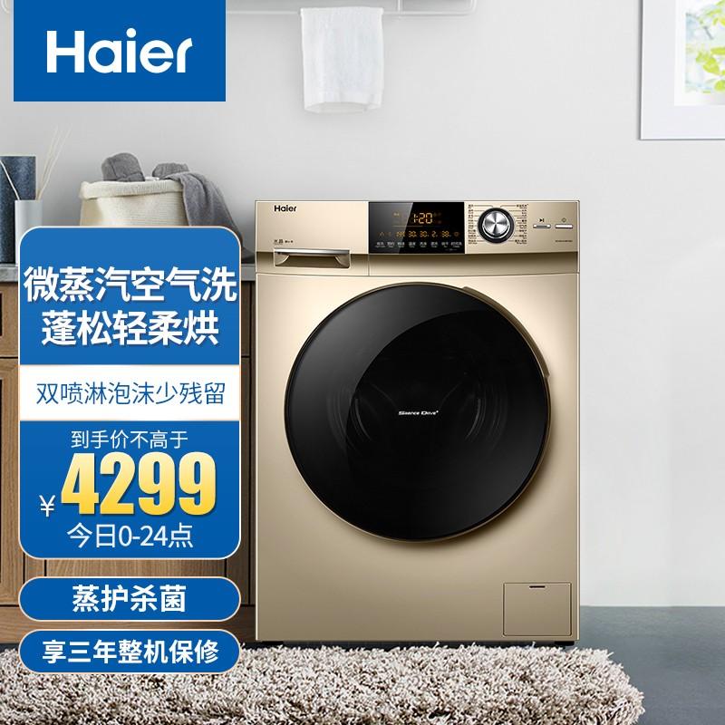 原价￥4929现价￥4299海尔haier滚筒洗衣机全自动除菌洗烘一体直驱