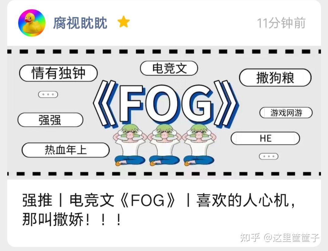 电竞文fog漫漫何其多