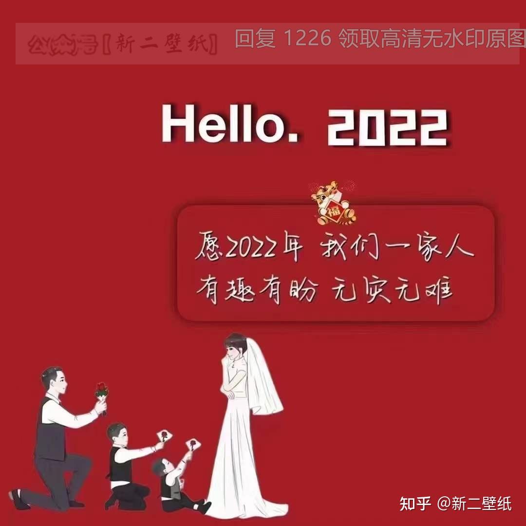 hello一家四口2022愿2022年我们一家人有趣有盼无灾无难图片背景图