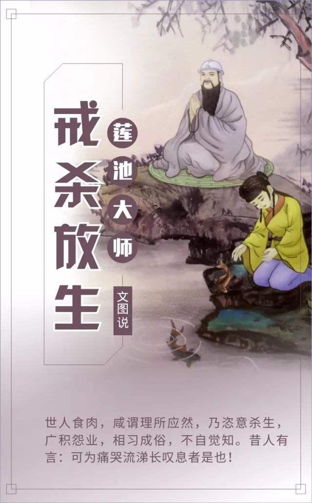 《莲池大师戒杀放生文图说》循环救护