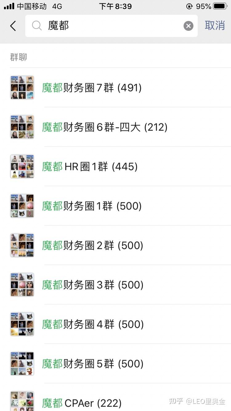 上海财务圈微信群