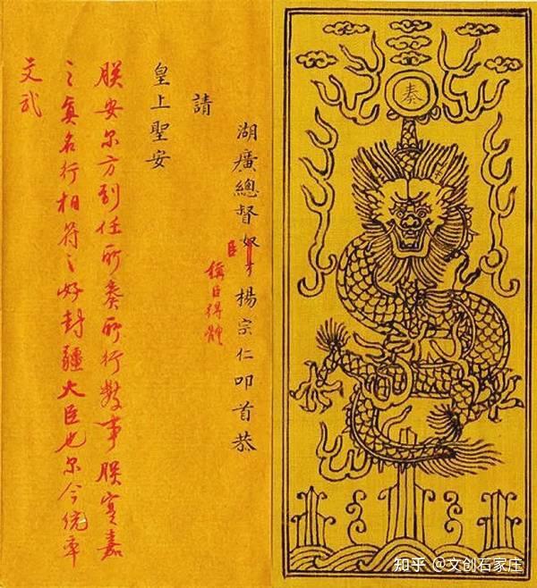 竹林墨客中国老照片之雍正奏折御批