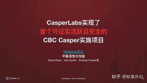 staking之星:casperlabs 公链突围之路