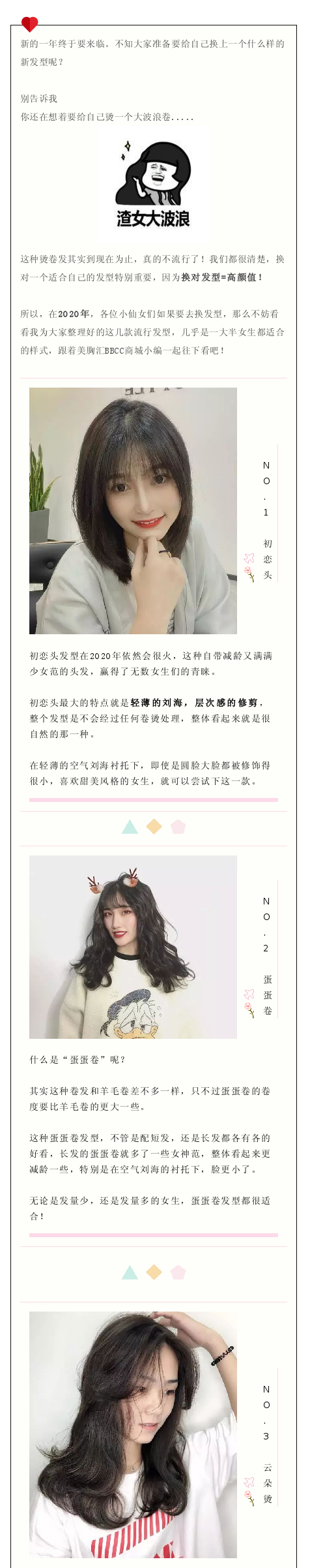所有女生!2020最火发型来啦~越看越好看