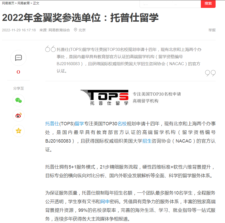 托普仕留学入围2022网易教育金翼奖年度评选一路走来荣誉满怀