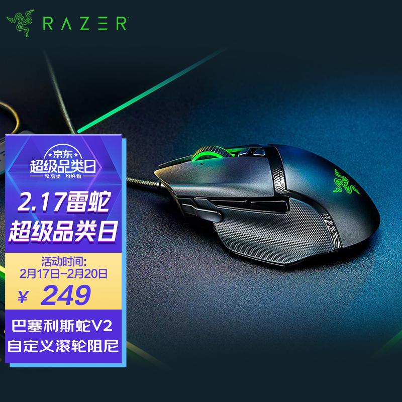 原价￥269现价￥249雷蛇razer巴塞利斯蛇v2有线鼠标游戏鼠标右手鼠标