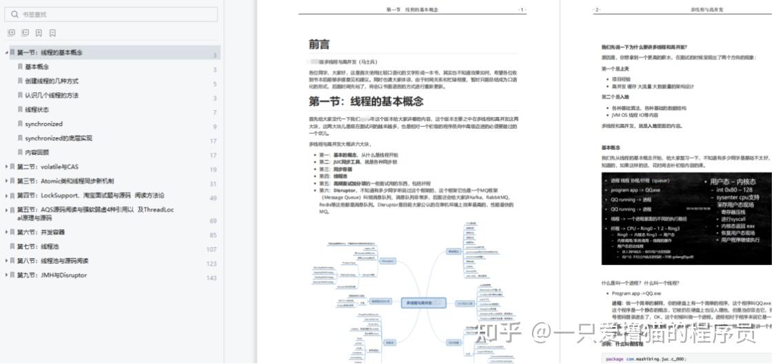 豆瓣评分99万人血书的多线程与高并发v20版本