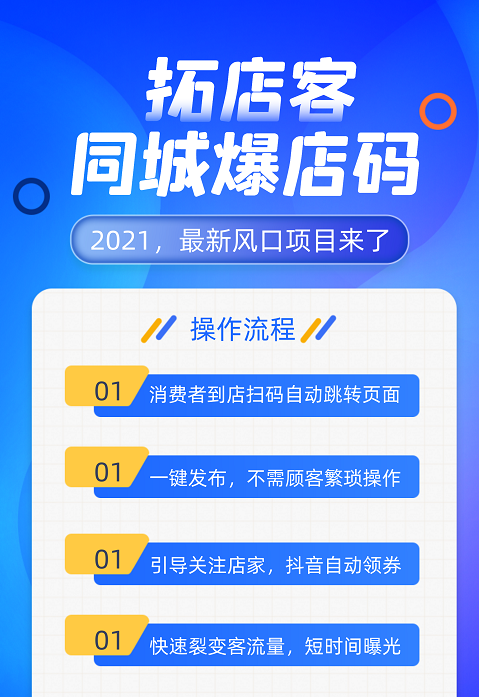 爆店码是抖音同城爆店码的简称,主要是用于帮助实体店商家在抖音短