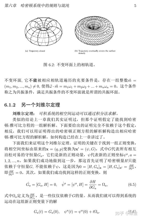 61最规则的哈密顿系统可积系统