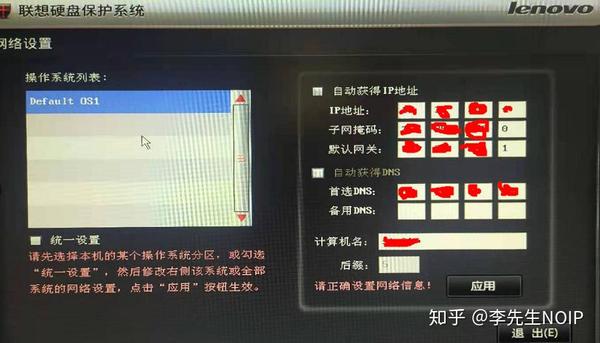 联想硬盘保护系统如何还原到别的电脑上_联想硬盘保护系统如何还原到别的电脑上