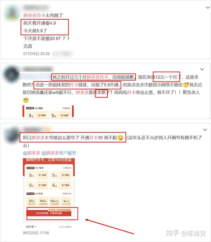 拼多多又玩弄人性5块9的省钱月卡套路有多野