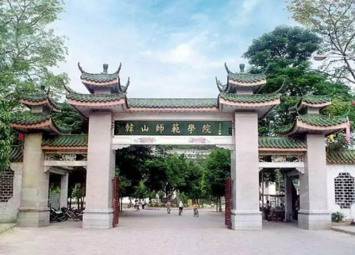 2019年韩山师范学院专插本最低录取分数线