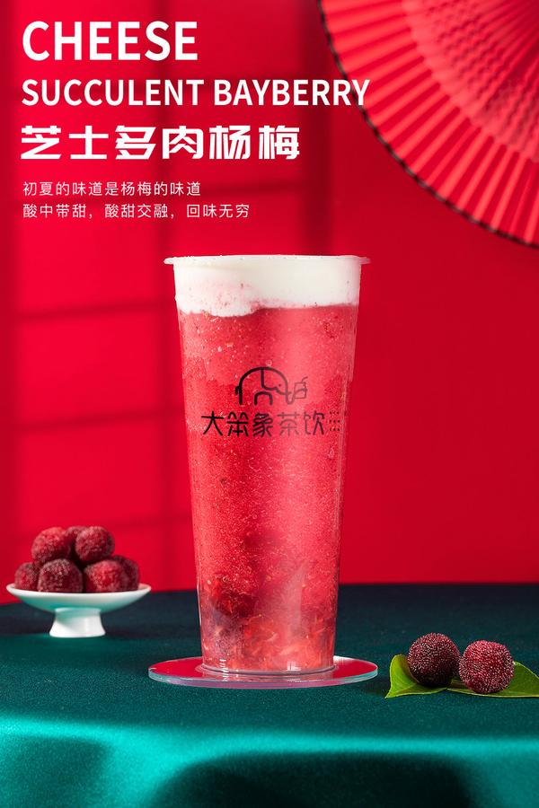 饮品配方 | 喜茶芝士多肉杨梅 大笨象茶饮免费奶茶培训 饮品配方教程