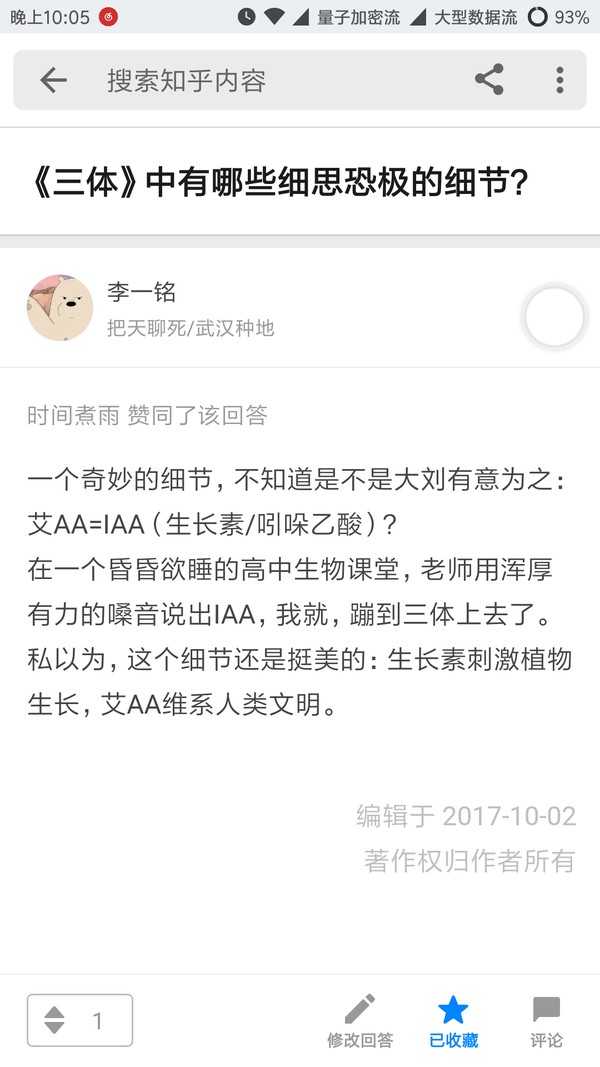 《三体》中艾aa 的名字有寓意吗?