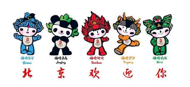 据了解,2008年北京奥运会的五个吉祥物福娃分别叫"贝贝"晶晶"欢欢"