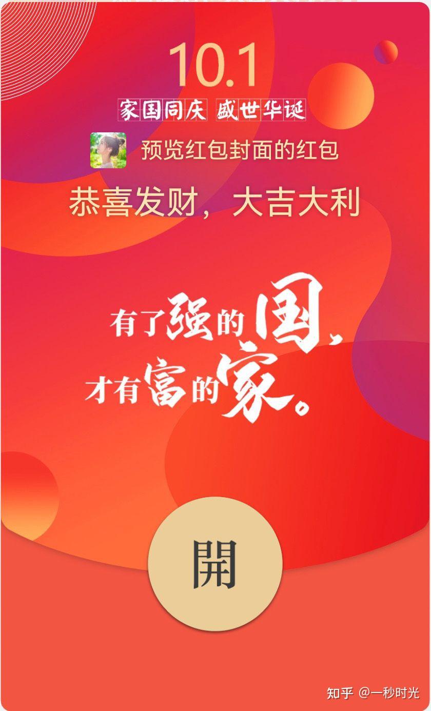 国庆节情侣微信红包封面哪里领取