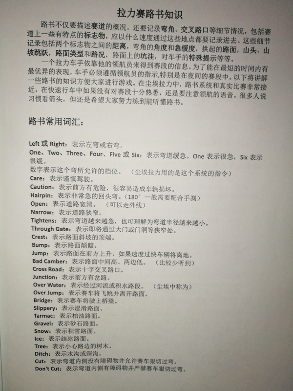 拉力赛路书的6左和80到底是过弯档位还是弯道分离和时速啊