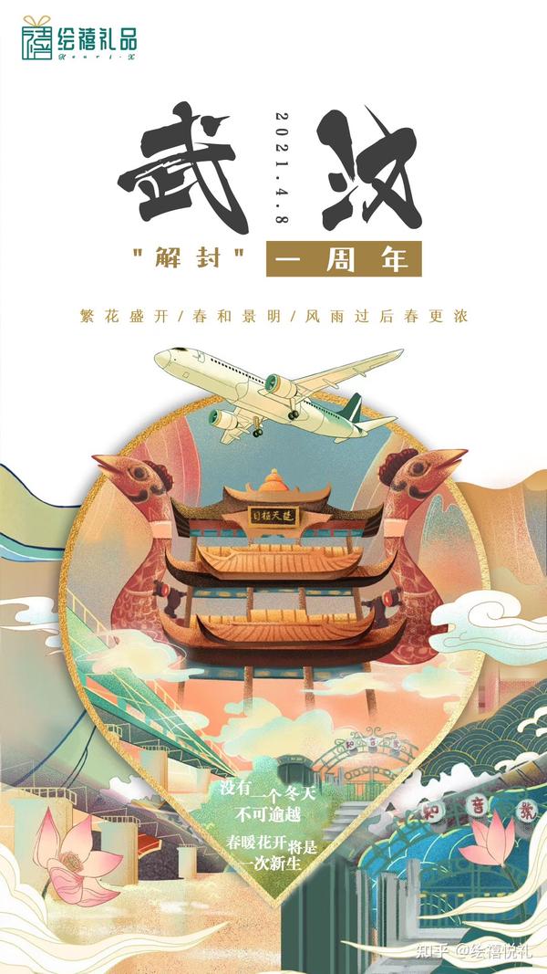 武汉重启一周年