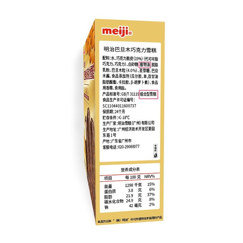 那咱们擦亮眼睛,看一下他们家几款热门产品的配料表明治(meiji)巴旦木