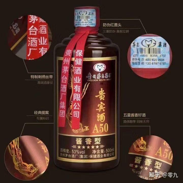 贵州茅台集团贵宾a50酒质怎么样?