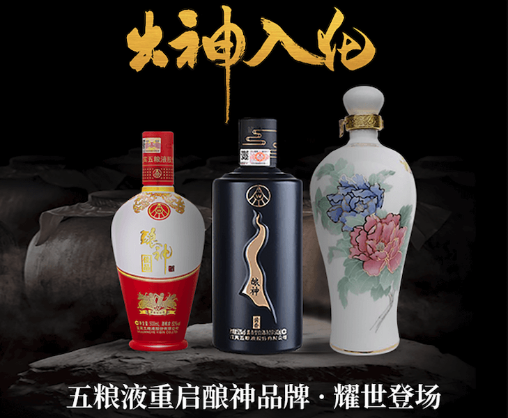 五粮液酿神系列酒之茅五云商