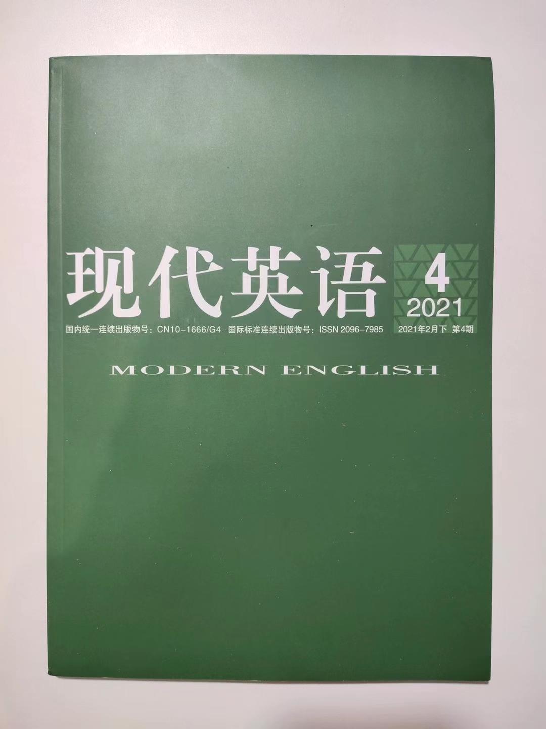 英语知网期刊《现代英语》征稿要求