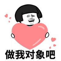 跟男友撒娇表情包gif:陪陪我嘛,我会乖乖听话的,爱你哟