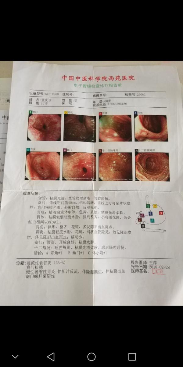 父亲的萎缩性胃炎的治疗