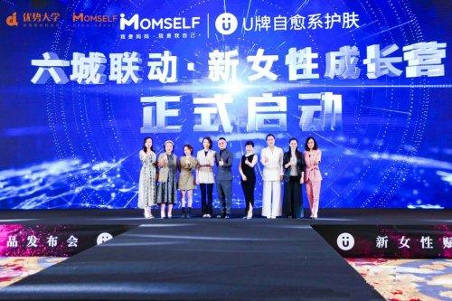 momself联合u牌自愈系护肤发布《2021新女性灵活就业