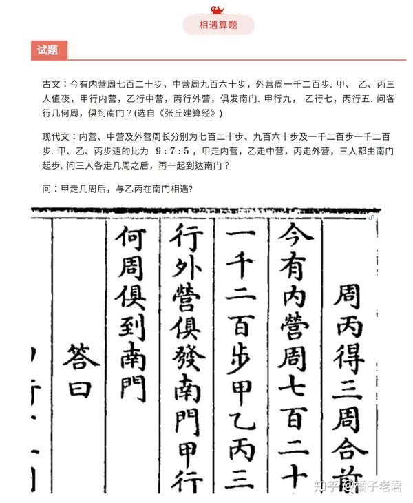 中国古代数学趣题系列