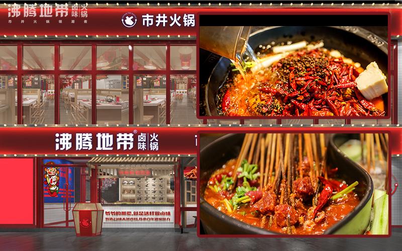 沸腾地带卤味火锅营销策略