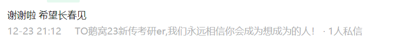 鹅窝新传考研|2024东北师范大学新传考研圆梦全程班&amp;半程 ...