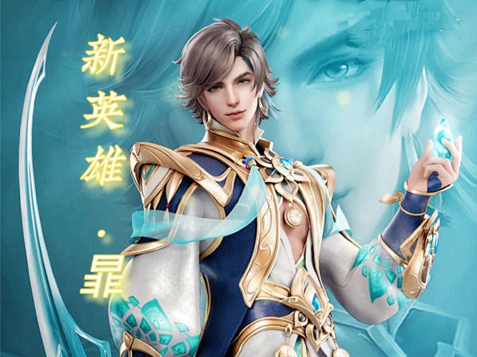 英雄暃华丽身后王者荣耀有了武侠游戏的感觉只因1个技能