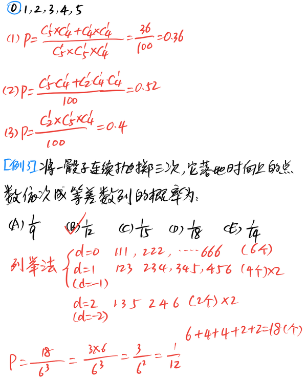 管理类联考数学笔记:第十章 概率初步