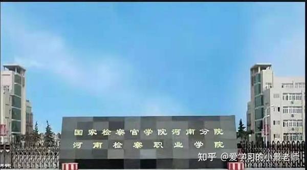 河南检察职业学院2021年单招专业简介